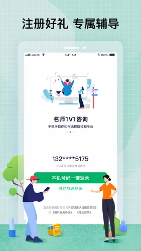 智子在职考研最新版 v1.8.8 安卓版 2