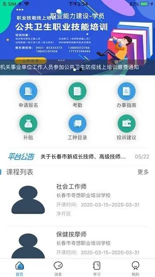 人才天地职建学员软件app v4.0 官方安卓版 2