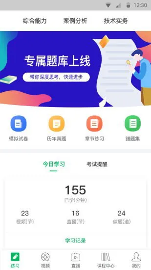 消防工程师通关宝典 v3.1 安卓版 0