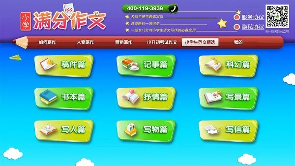 小学必备同步满分作文手机版 v1.2.9 安卓版 3