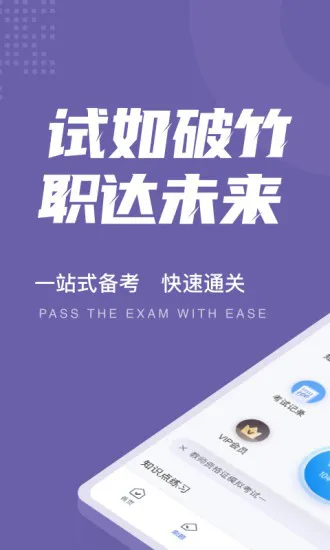 教师资格证考试聚题库app v1.6.2 安卓版 3