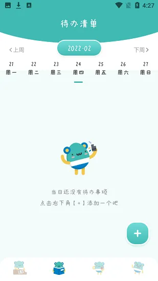 学习计划小助手官方版 v1.1 安卓版 0