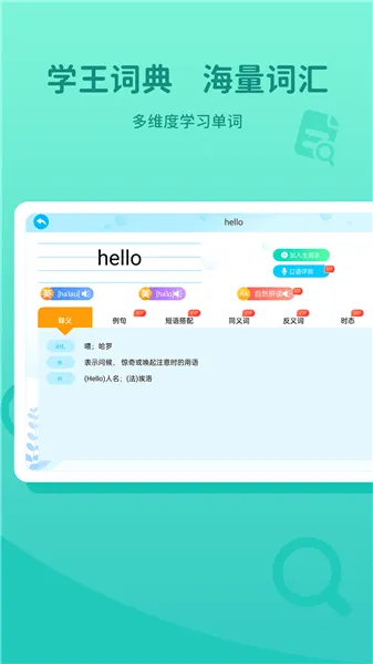 学王词典 学王词典