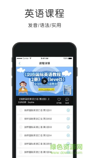 剑桥国际英语 v4.0.0 安卓版 0