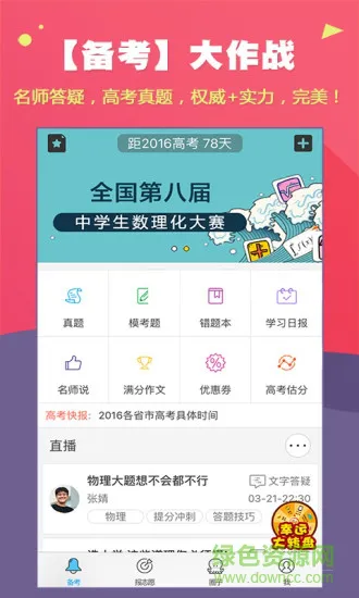 高考帮2022最新版 v3.2.3 安卓版 0