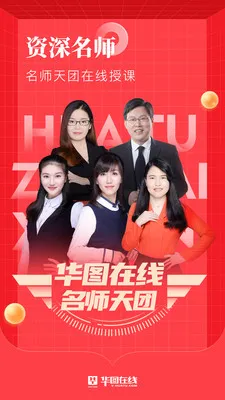 华图在线 v7.3.220 安卓版 2