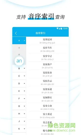 成语辨析小词典 成语辨析小词典app