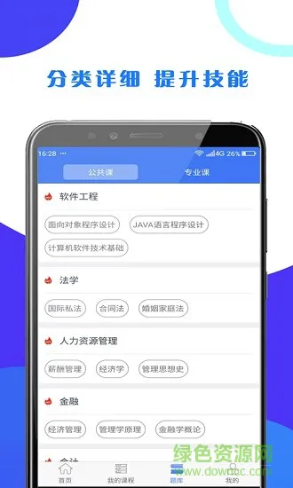 第二学堂登录平台 v2.0.4 安卓版 3