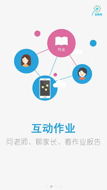 浙江校讯通家长版客户端 v5.1 安卓版 1