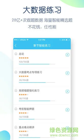 成考万题库手机版 v5.4.7.0 安卓版 2