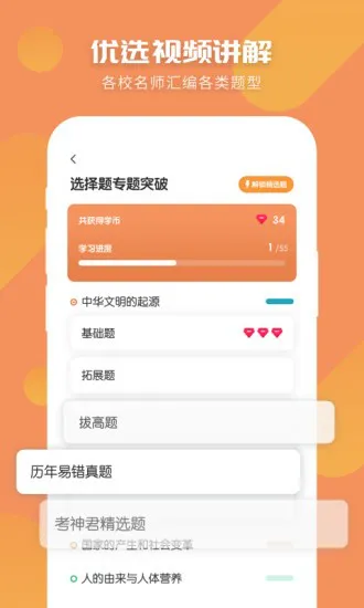 考霸初中历史 v1.0.8 安卓版 0