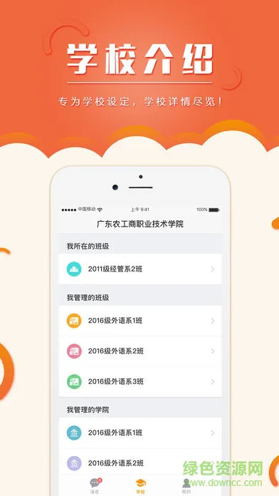 校园易 v1.9.0 安卓版 2