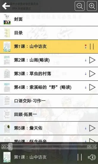 人教版六年级语文上册app最新版 v3.2 安卓版 2