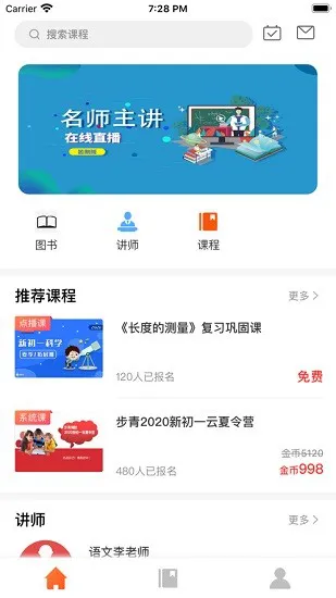 步青网校app最新版 v1.0 安卓版 1