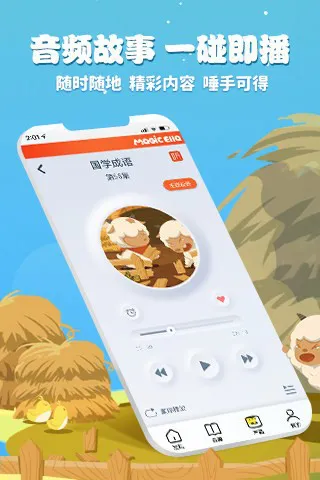 魔法艾拉 魔法艾拉手机版
