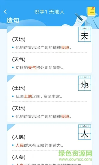 小学语文名师辅导 v2.25 安卓版 3