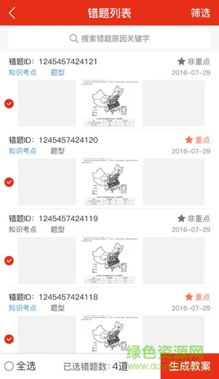 龙文教育59错题教师版 v8.0.9 安卓版 0