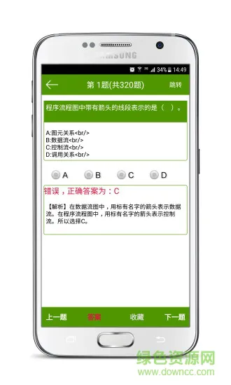 计算机二级考试宝 v6.6.0 安卓版 2