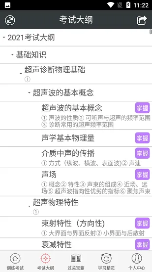 超声波医学主治医师考试题库 v4.80 安卓版 1
