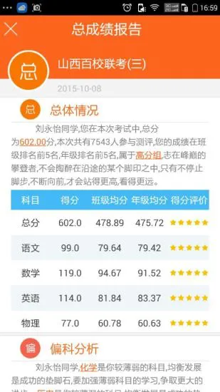 心意答分析(教学分析) v2.2.1 安卓版 2