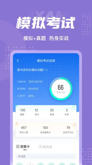 图书资料员聚题库app v1.2.5 安卓版 3