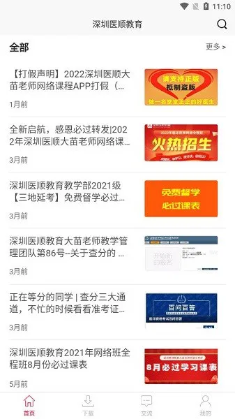 深圳医顺教育官方 v6.566 安卓版 1