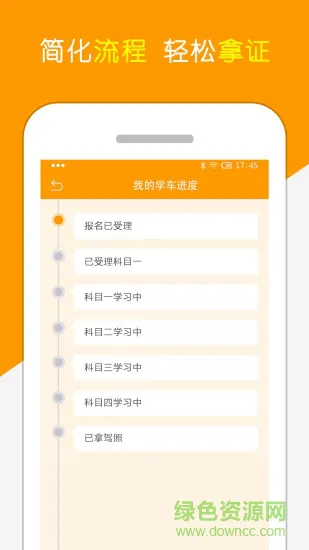 阳光学车app学员端最新版 v6.0.3 安卓版 3