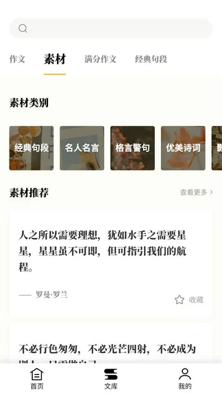 作文辅导app