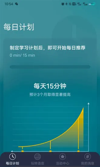 每日正音 v1.0.8 安卓版 2