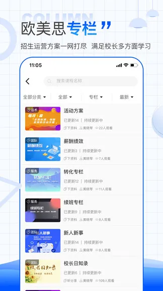 欧美思校长云app v1.2.0 安卓版 1