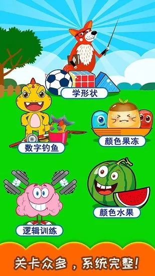 宝宝儿童右脑开发app v2.94.2259j 安卓版 1