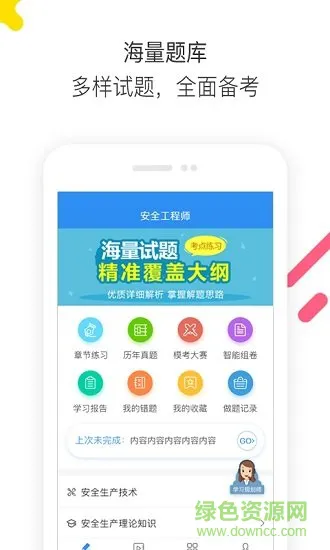 安全工程师题库通 v1.2.9 安卓版 2