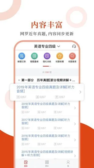 英语专四圣题库手机版 v1.0.6 安卓版 0