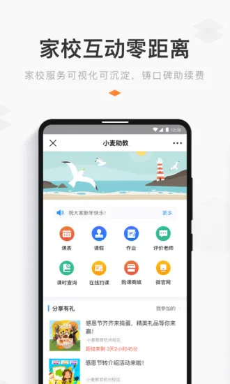 小麦助教学生版 v5.11.27.849.3511 安卓官方版 1