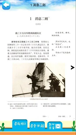 八年级上册语文解读app