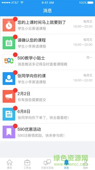 590我教你家教教师版 v2.0.6 安卓版 3