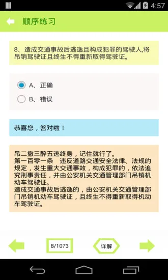 驾照考试科目一 v10.7.4783 安卓版 1