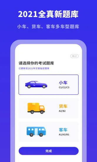 驾照帮官方版 v2.10901.1 安卓版 0