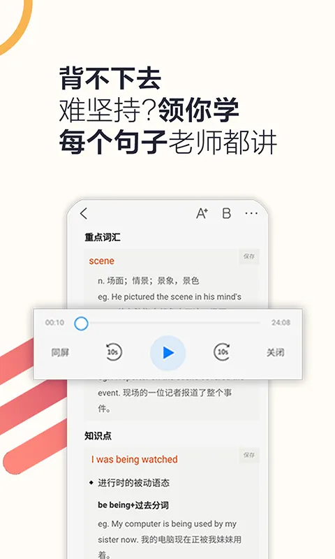 硕果单词软件 v2.0.29 安卓官方版 1