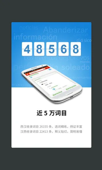 外研西班牙语词典 v3.8.0 安卓版 0