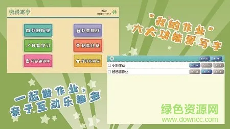 我爱写字三年级上册人教版 v5.2.3 安卓版 1