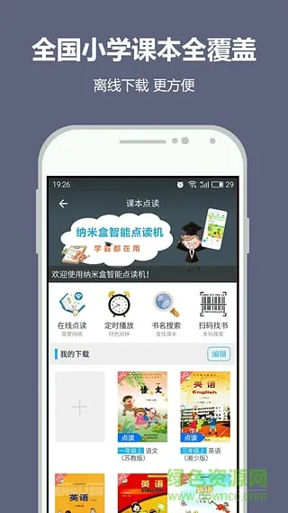 纳米盒小学英语三年级下册点读机 v5.1 安卓版 0
