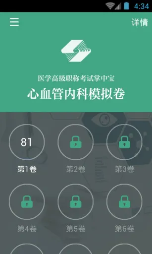 心血管内科职称考试 v3.5.4 安卓版 3