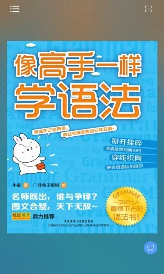 像高手一样学语法 v2.67.08 安卓版 0