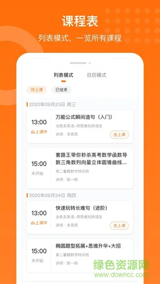 获得课堂app v1.1.1 安卓版 0