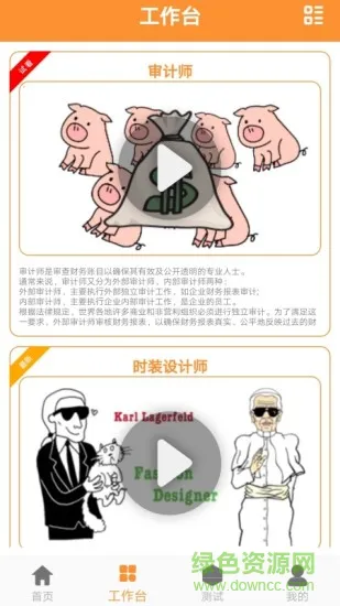 千职鹤 v1.8.8 安卓版 3
