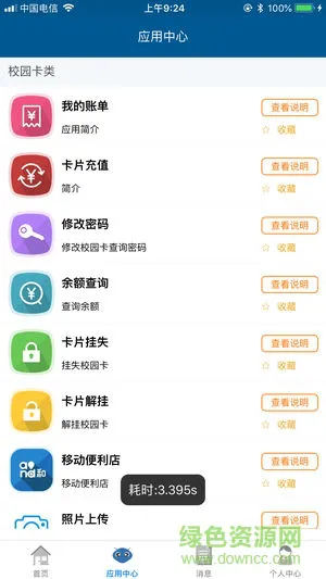 福大一卡通安卓版下载