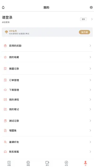 社会工作者搜题库 v3.5.0 安卓版 3