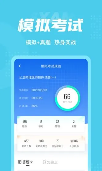 公卫助理医师聚题库app v1.1.4 安卓版 2