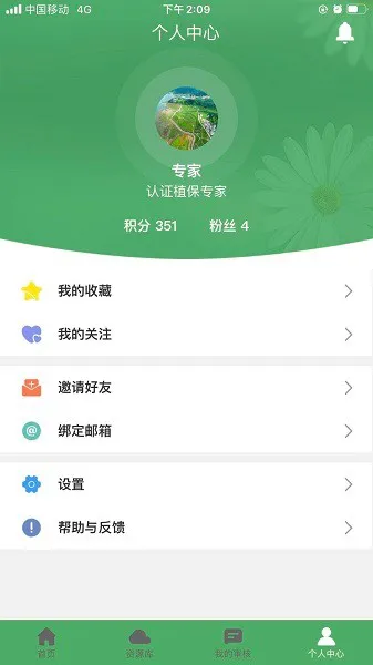 植保先锋 v1.2.9 安卓版 3